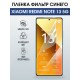 Защитная гидрогелевая пленка для XIAOMI REDMI NOTE 13 5G, полиуретановая плёнка фильтр синего на мобильный телефон .