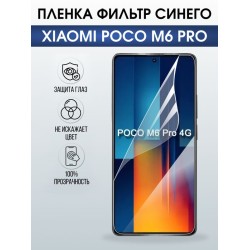 Защитная гидрогелевая пленка для XIAOMI POCO M6 PRO, полиуретановая плёнка фильтр синего на мобильный телефон .