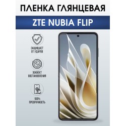 Защитная гидрогелевая пленка для ZTE NUBIA FLIP, полиуретановая плёнка глянцевая на мобильный телефон .