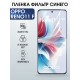 Защитная гидрогелевая пленка для OPPO RENO 11F, полиуретановая плёнка фильтр синего на мобильный телефон .