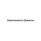 Шоппер заместитель душнилы прикол и мем с принтом надписью meme минимализм бежевый, прикольная стритстайл мемная сумка для шопинга и покупок тканевая женская и мужская кэжуал андеграунд y2k casual.