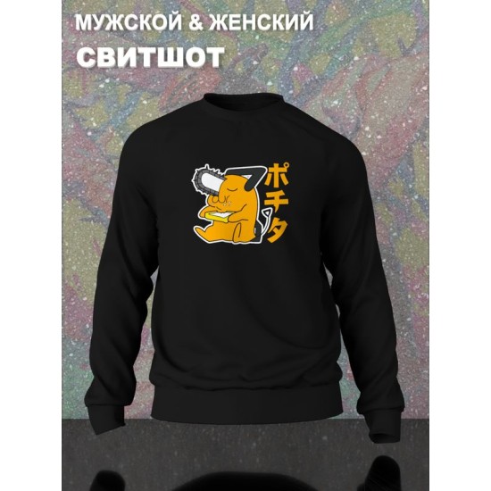Свитшот