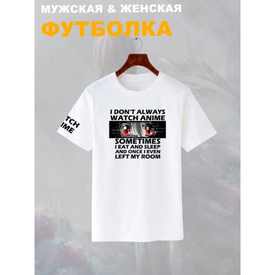 Футболка с аниме глазами мем и прикол с принтом watch anime eyes meme otaku для анимешника отаку каваи kawaii, белая женская и мужская прикольная андеграунд одежда кэжуал стритстайл casual y2k style.