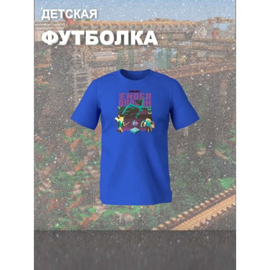 Футболка майнкрафт стив и алекс с драконом minecraft детская