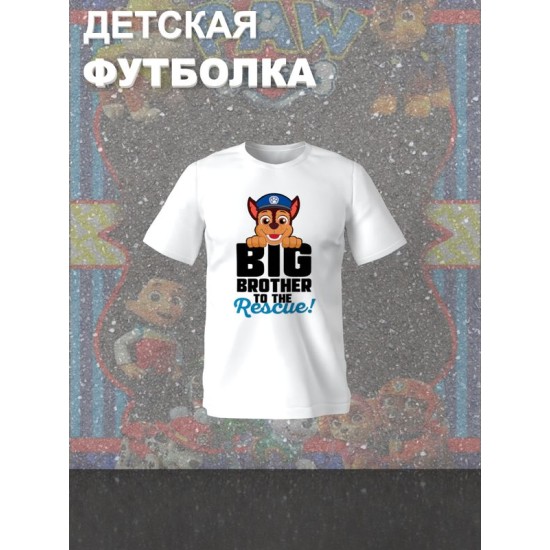 Футболка щенячий патруль с собакой paw patrol детская