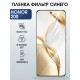 Защитная гидрогелевая пленка для HONOR 200, полиуретановая плёнка фильтр синего на мобильный телефон Хонор 200.