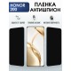 Защитная гидрогелевая пленка для HONOR 200, полиуретановая плёнка антишпион на мобильный телефон Хонор 200.