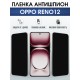 Защитная гидрогелевая пленка для OPPO RENO 12, полиуретановая плёнка антишпион на мобильный телефон ОРРО рено 12.