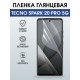 Защитная гидрогелевая пленка для TECNO SPARK 20 PRO 5G, полиуретановая плёнка глянцевая на мобильный телефон Техно спарк 20 про 5дж.