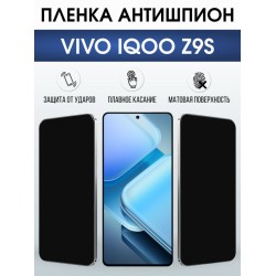Защитная гидрогелевая пленка для VIVO IQOO Z9S, полиуретановая плёнка антишпион на мобильный телефон Виво з9с.
