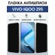 Защитная гидрогелевая пленка для VIVO IQOO Z9S, полиуретановая плёнка антишпион на мобильный телефон Виво з9с.