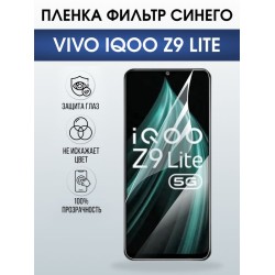 Защитная гидрогелевая пленка для VIVO IQOO Z9 LITE, полиуретановая плёнка фильтр синего на мобильный телефон Виво з9 тате.