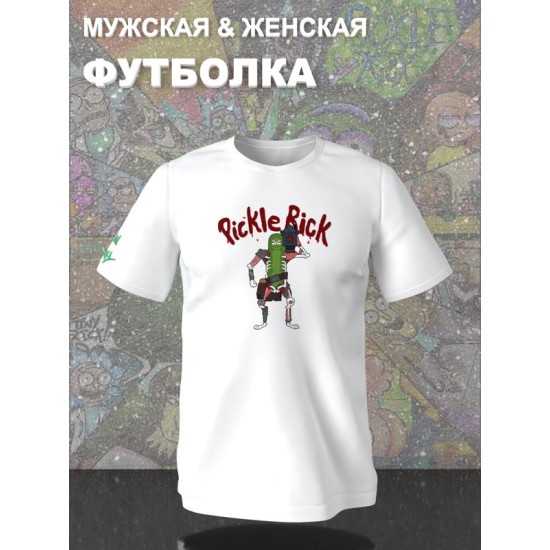 Футболка рик и морти огурчик из rick and morty