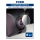 Защитная плёнка для камеры автомобиля FORD