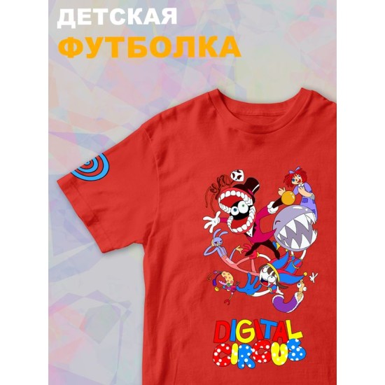 Футболка детская "Цифровой цирк" с персонажами. Футболка с принтом из мультсериала и прикольной надписью "Digital Circus". Одежда для детей и подростков фанов уцц стрит стайл кэжуал.