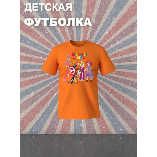Футболка детская с надписью "Цифровой цирк". Футболка с принтом и героями Джекс, Кейн, Помни, Королёр и Парата из мульта "Digital Circus". Одежда для подростков фанов уцц street style кэжуал.