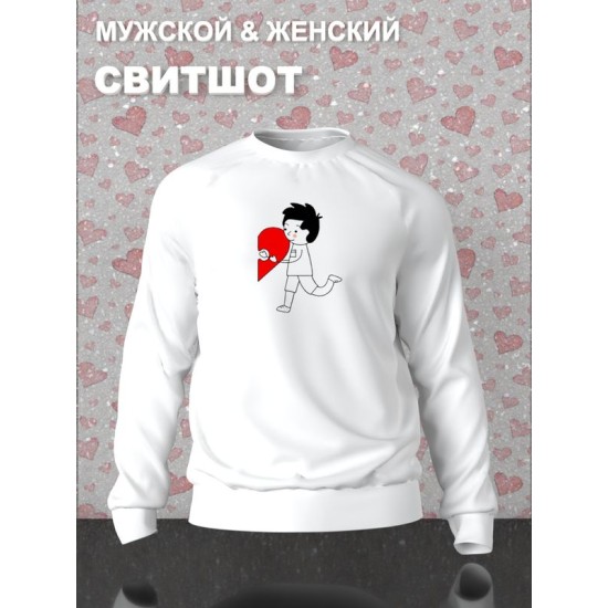 Парный свитшот на День святого Валентина белый мужской. Свитшот с принтом "Влюбленный парень и красное сердечко" для пар и молодоженов на 14 февраля, аниме в стиле чиби.