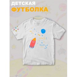 Футболка с принтом Космос и прикольной надписью In space I am taller. Футболка детская с милым рисунком ракета для мальчика и девочки. Одежда для детей кежуал.