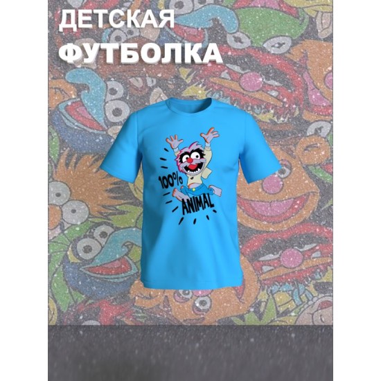 Футболка Маппеты с прикольной надписью 100% animal. Футболка детская с принтом the muppets для мальчика и девочки. Одежда для детей casual.