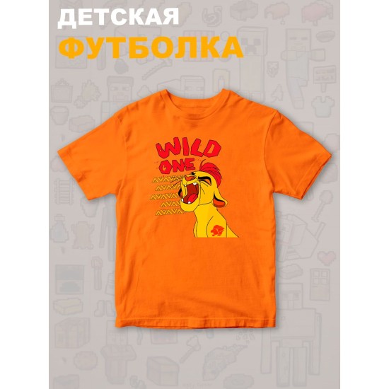 Футболка Король Лев с прикольной надписью wild one. Футболка детская с персонажем Кайон из the Lion King для мальчика и девочки. Одежда для детей и подростков стрит стайл кежуал.