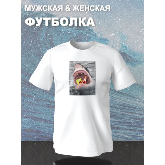 Футболка с принтом спанч боб и бела акула оверсайз белая. Футболка акула для девочек и мальчиков унисекс в стиле кэжуал.