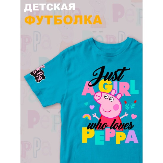 Футболка с героем Свинка Пеппа и прикольной надписью just a girl. Футболка детская с принтом Peppa pig для мальчика и девочки. Одежда для детей и подростков стрит стайл кежуал.