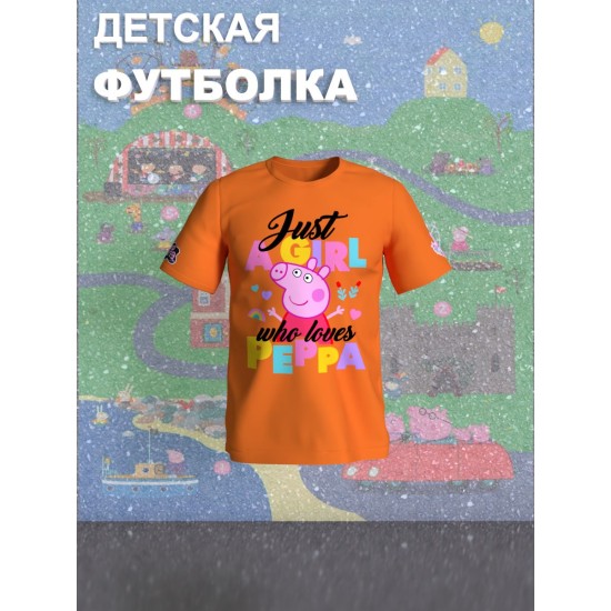 Футболка с героем Свинка Пеппа и прикольной надписью just a girl. Футболка детская с принтом Peppa pig для мальчика и девочки. Одежда для детей и подростков стрит стайл кежуал.