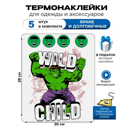 Термонаклейка с рисунком Халк. Аппликация с изображением Marvel comics на детскую одежду. Самоклейка в домашних условиях с помощью утюга.