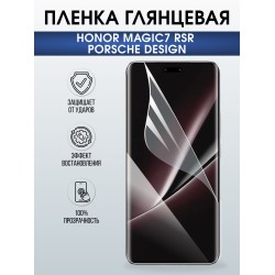 Защитная пленка на телефон Honor Magic7 rsr Porsche design глянцевая. Полиуретановая бронепленка на экран смартфона Магик 7.