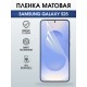 Защитная пленка на телефон Samsung Galaxy s25 матовая. Полиуретановая бронепленка на экран смартфона Самсунг Галакси с 25.