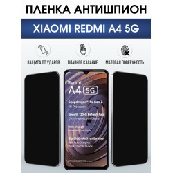 Защитная пленка на телефон Xiaomi Redmi a4 5g антишпион. Полиуретановая бронепленка на экран смартфона Ксиаоми Редми а4 5g.