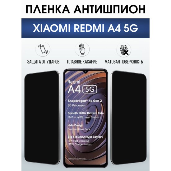 Защитная пленка на телефон Xiaomi Redmi a4 5g антишпион. Полиуретановая бронепленка на экран смартфона Ксиаоми Редми а4 5g.