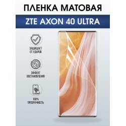 Защитная пленка на телефон ZTE Axon 40 ultra матовая. Полиуретановая бронепленка на экран смартфона ЗТЕ Аксон 40 ультра.