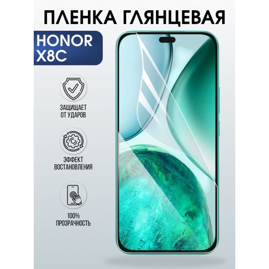 Защитная пленка на телефон Honor X8c глянцевая. Полиуретановая бронепленка на экран смартфона Хонор Икс 8 ц.