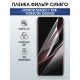 Защитная пленка на телефон Honor Magic7 rsr Porsche design anti blue ray. Полиуретановая бронепленка на экран смартфона Магик 7.