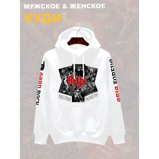 Худи с принтом Ария rock. Худи унисекс с надписью русский рок в стиле street style.