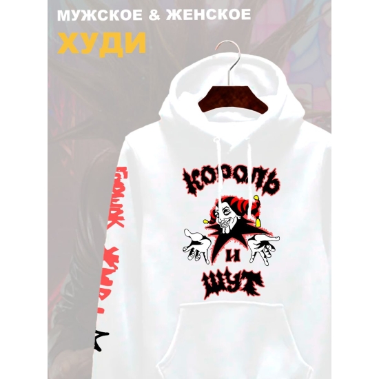 Худи с принтом Король и Шут. Худи унисекс с группой КиШ и надписью Горшок жив в стиле street style.