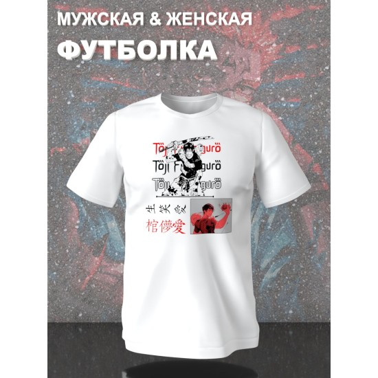 Футболка с принтом из мультсериала Магическая битва в стиле аниме. Футболка унисекс Фушигуро Тодзи в стиле street style для молодежи.