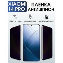 Защитная гидрогелевая пленка для смартфона Xiaomi 14 pro. Полиуретановая плёнка антишпион на мобильный телефон Ксиоми 14 про, для защиты экрана.