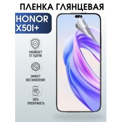Защитная гидрогелевая пленка для смартфона Honor X50i+. Глянцевая полиуретановая плёнка на мобильный телефон Хонор Х50и+, для защиты экрана.