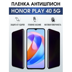 Защитная гидрогелевая пленка для смартфона Honor Play 40 5g. Полиуретановая плёнка антишпион на мобильный телефон Хонор Плей 40 5г, для защиты экрана.