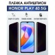 Защитная гидрогелевая пленка для смартфона Honor Play 40 5g. Полиуретановая плёнка антишпион на мобильный телефон Хонор Плей 40 5г, для защиты экрана.