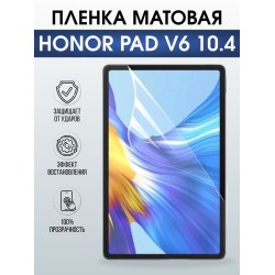 Гидрогелевая пленка для планшета Honor Pad v6 10.4 матовая гелевая. Ударопрочная защитная пленка для дисплея на планшет Хонор Пад в6 10.4, для защиты экрана. Бронепленка на экран.