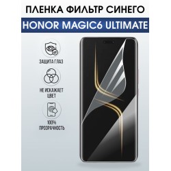 Защитная гидрогелевая пленка для HONOR MAGIC6 ULTIMATE, полиуретановая плёнка фильтр синего на мобильный телефон.