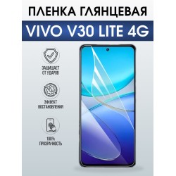 Защитная гидрогелевая пленка для VIVO V30 LITE 4G, полиуретановая плёнка глянцевая на мобильный телефон .