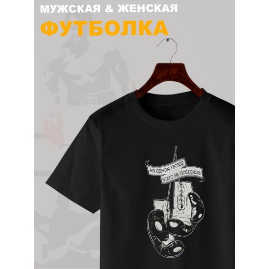 Футболка с боксерскими перчатками бокс boxing с принтом надписью с боксерской тематикой эстетика борьба aesthetic, черная женская мужская прикольная одежда кэжуал casual, sportswear спортивный стиль.