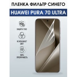Защитная гидрогелевая пленка для Huawei PURA 70 ULTRA, полиуретановая плёнка фильтр синего на мобильный телефон .
