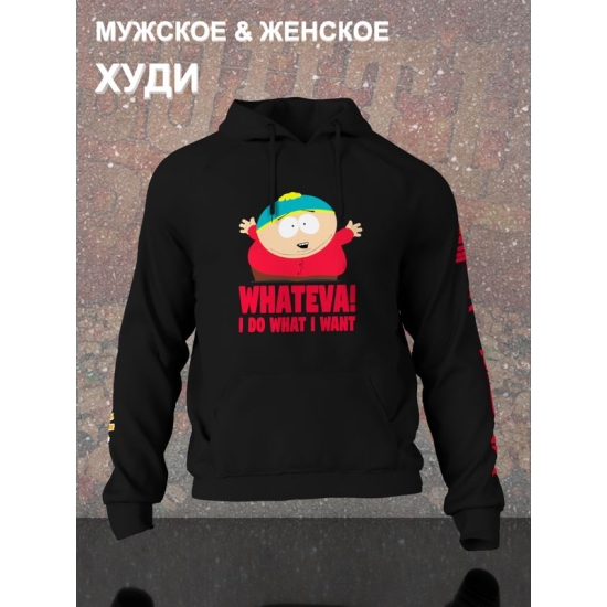 Худи южный парк картман мем south park whateva y2k