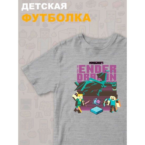 Футболка майнкрафт стив и алекс с драконом minecraft детская