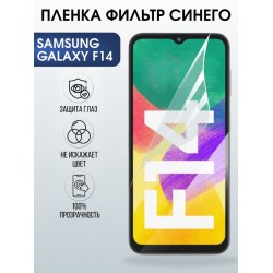 Защитная гидрогелевая пленка для SAMSUNG GALAXY F14 4G, полиуретановая плёнка фильтр синего на мобильный телефон Самсунг галакси ф14 4дж.